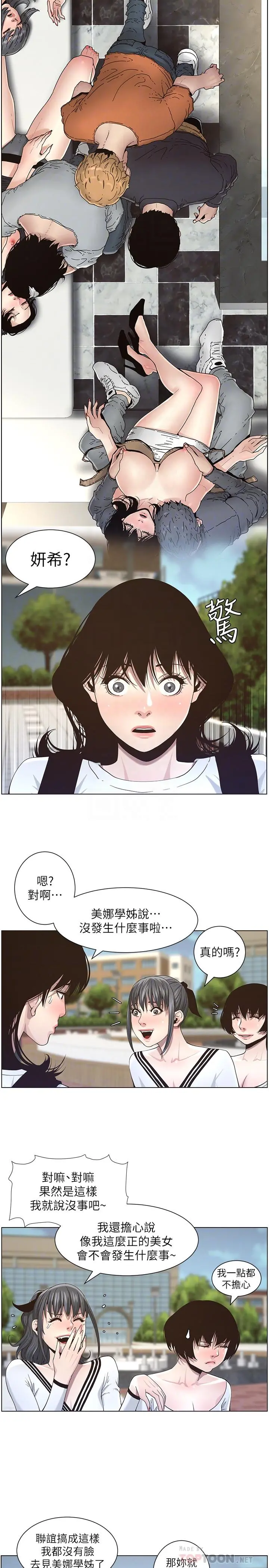 姊妹与继父 - 第45话-我今天一定要和你做... - page 18