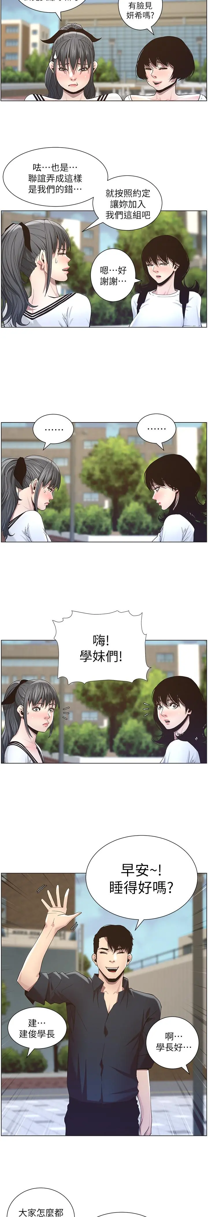 姊妹与继父 - 第45话-我今天一定要和你做... - page 19