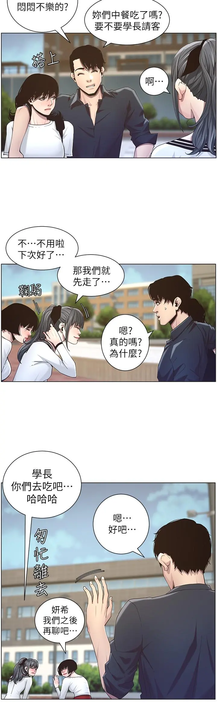 姊妹与继父 - 第45话-我今天一定要和你做... - page 20