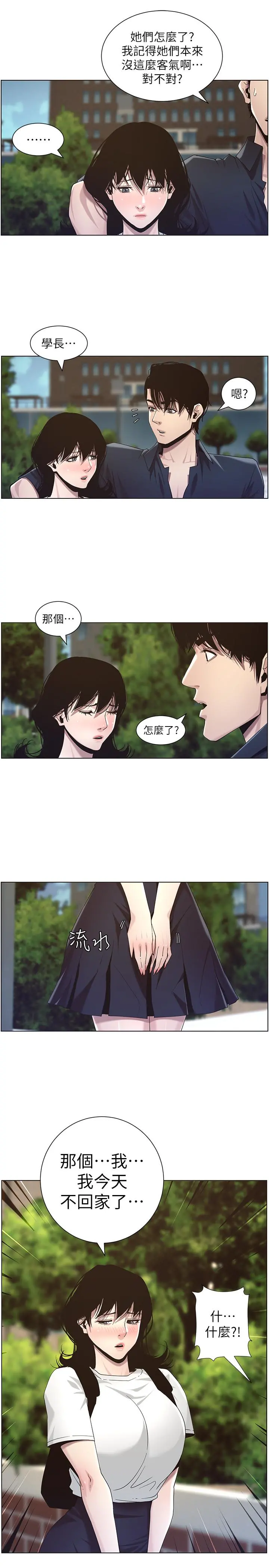 姊妹与继父 - 第45话-我今天一定要和你做... - page 21