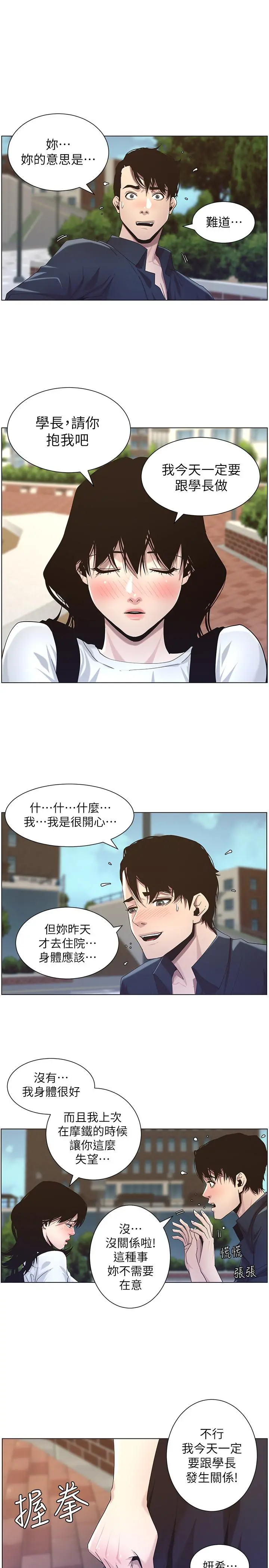 姊妹与继父 - 第45话-我今天一定要和你做... - page 22