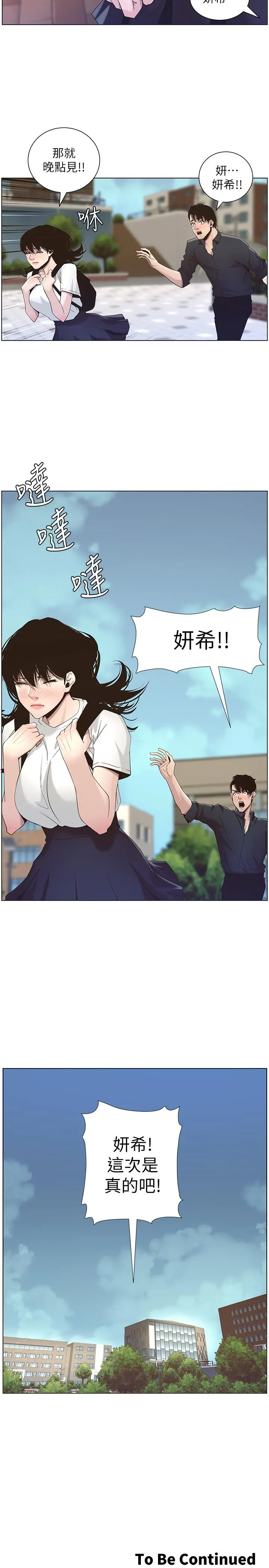姊妹与继父 - 第45话-我今天一定要和你做... - page 23