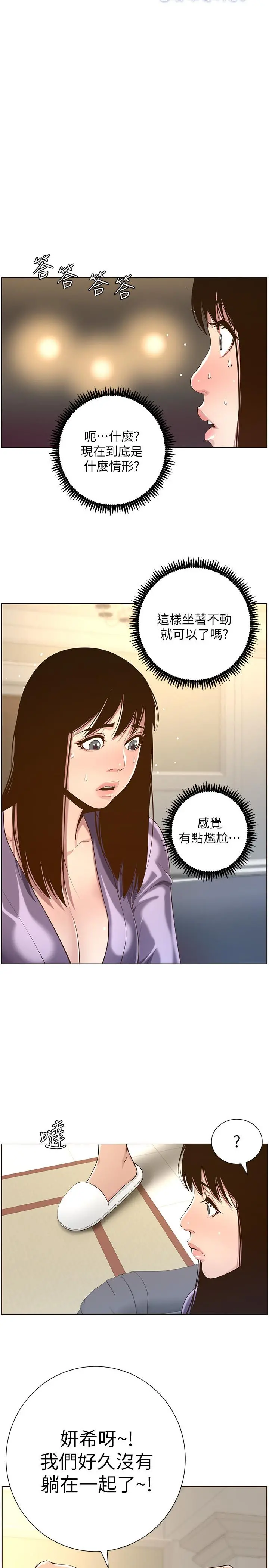 姊妹与继父 - 第106话-这是演戏，要忍耐 - page 3