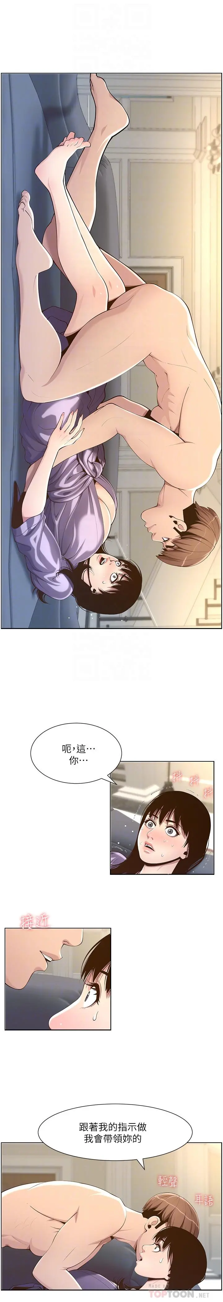 姊妹与继父 - 第106话-这是演戏，要忍耐 - page 6