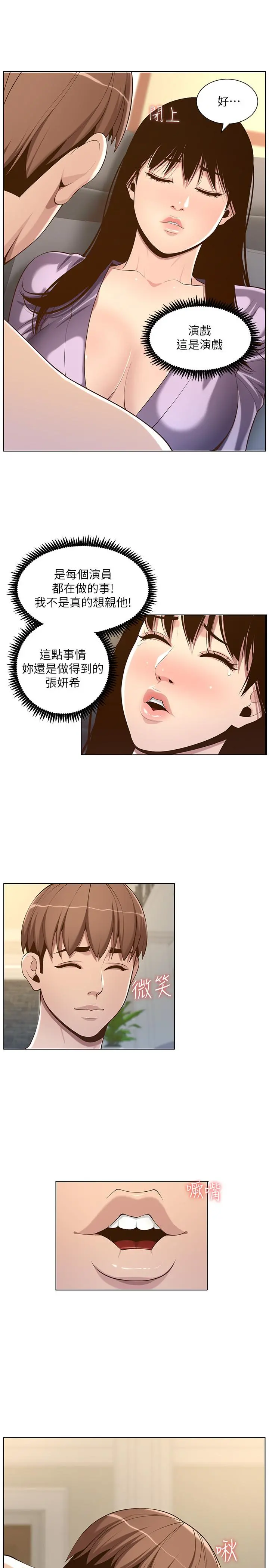 姊妹与继父 - 第106话-这是演戏，要忍耐 - page 9