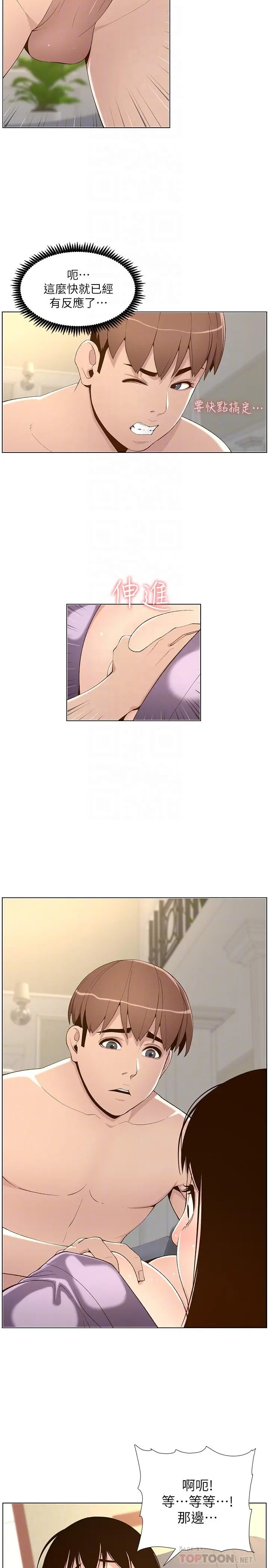 姊妹与继父 - 第106话-这是演戏，要忍耐 - page 14