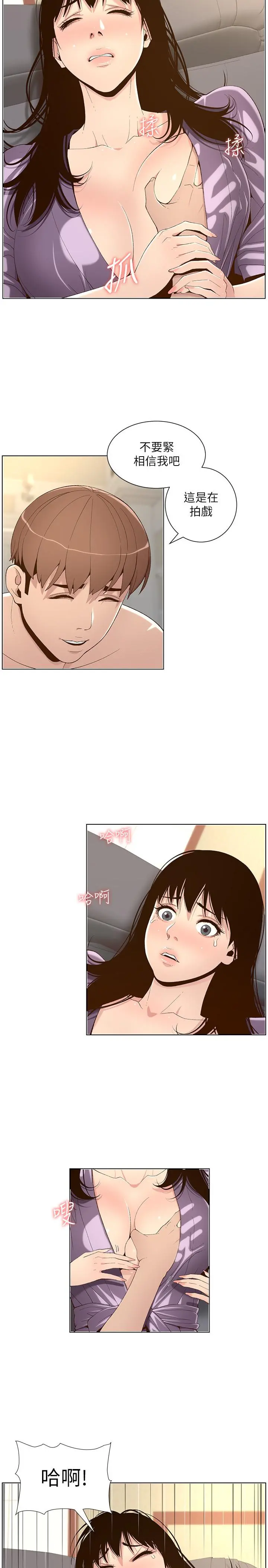 姊妹与继父 - 第106话-这是演戏，要忍耐 - page 15