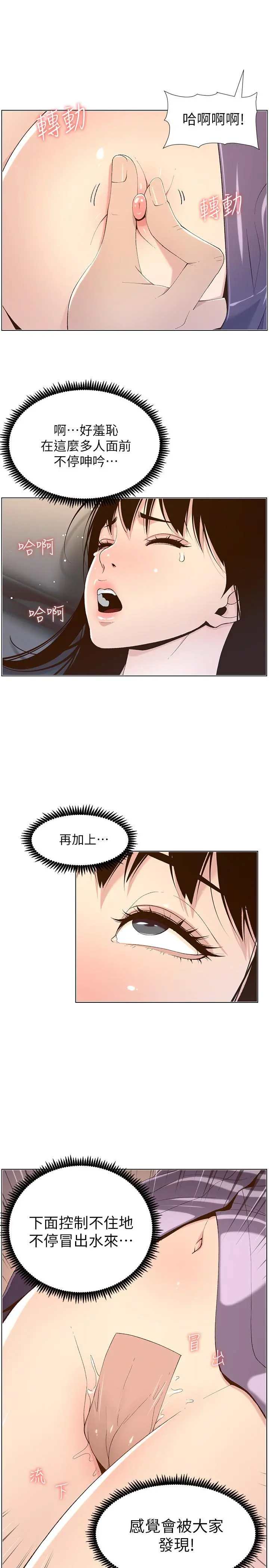姊妹与继父 - 第106话-这是演戏，要忍耐 - page 17