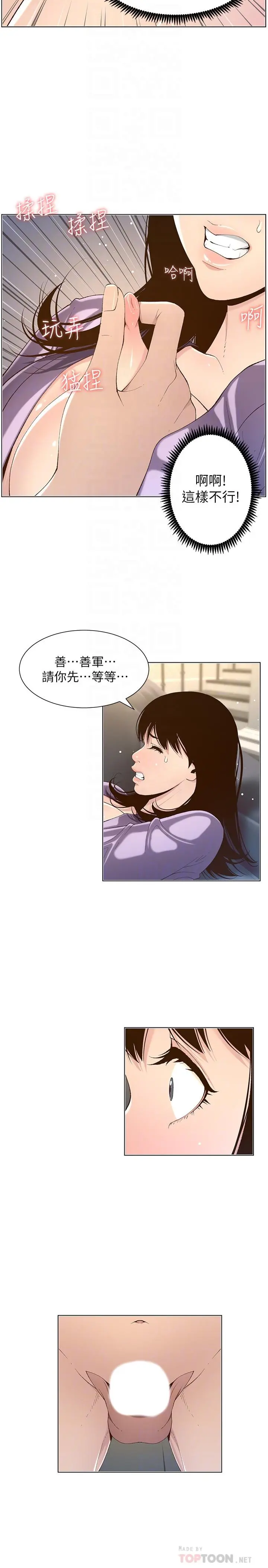 姊妹与继父 - 第106话-这是演戏，要忍耐 - page 18