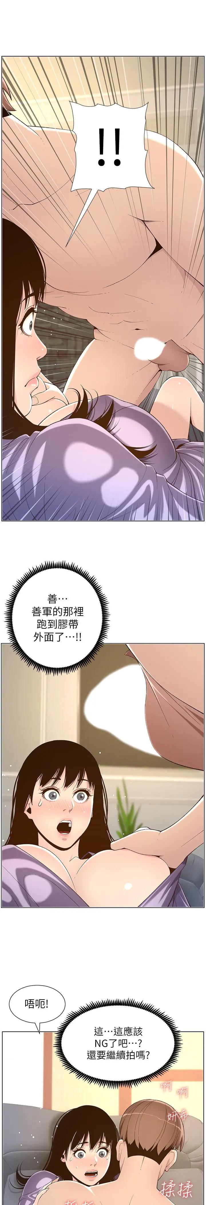 姊妹与继父 - 第106话-这是演戏，要忍耐 - page 19