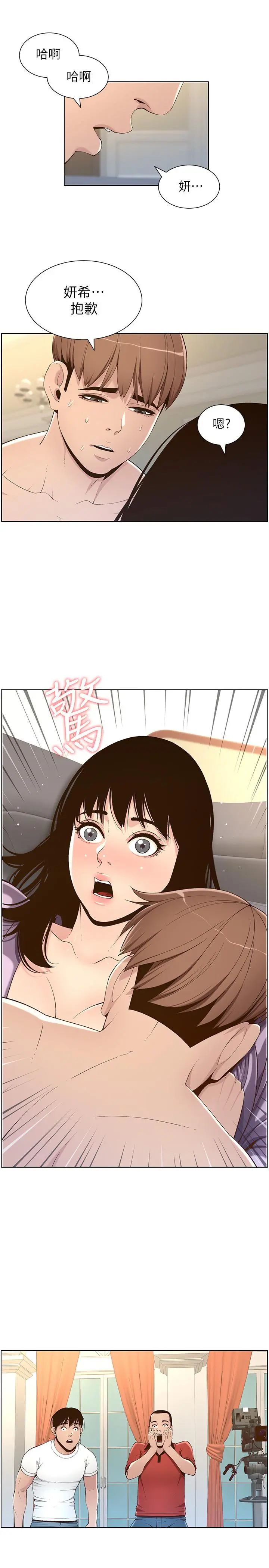 姊妹与继父 - 第106话-这是演戏，要忍耐 - page 21