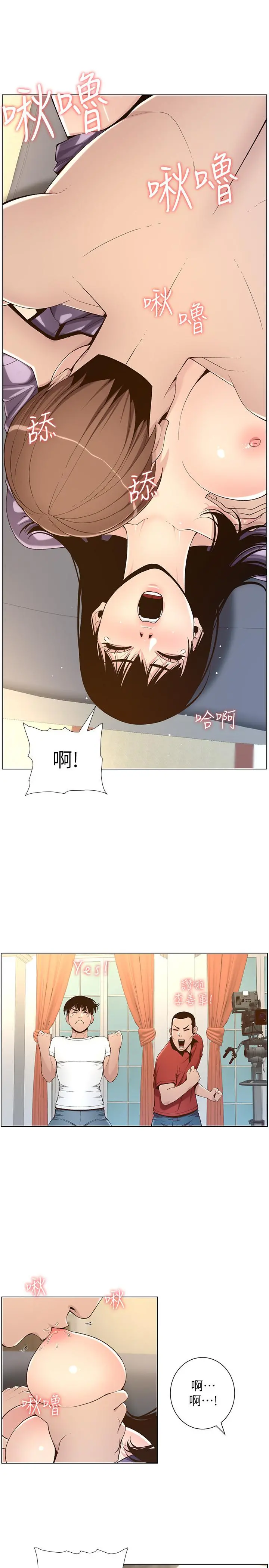姊妹与继父 - 第106话-这是演戏，要忍耐 - page 22