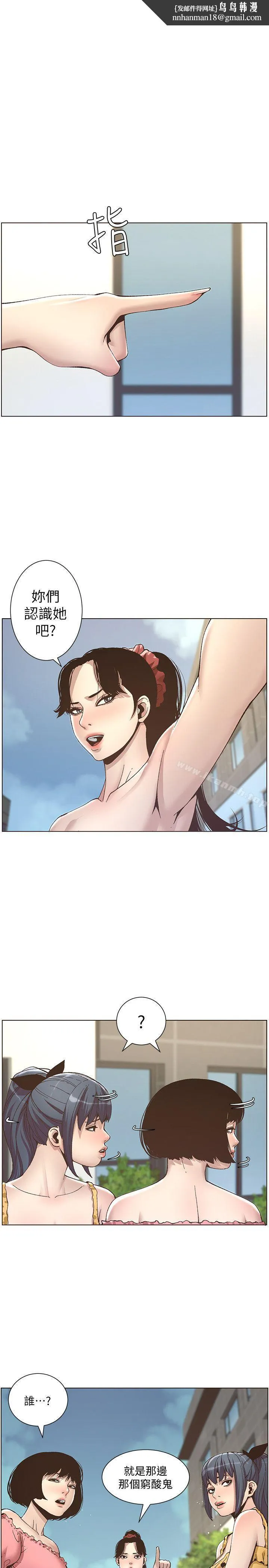 姊妹与继父 - 第10话-盯上妍希的人 - page 1