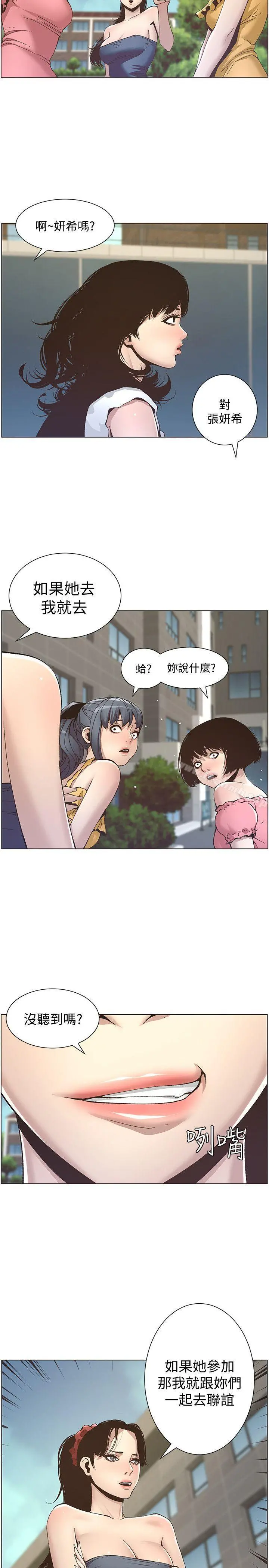 姊妹与继父 - 第10话-盯上妍希的人 - page 2