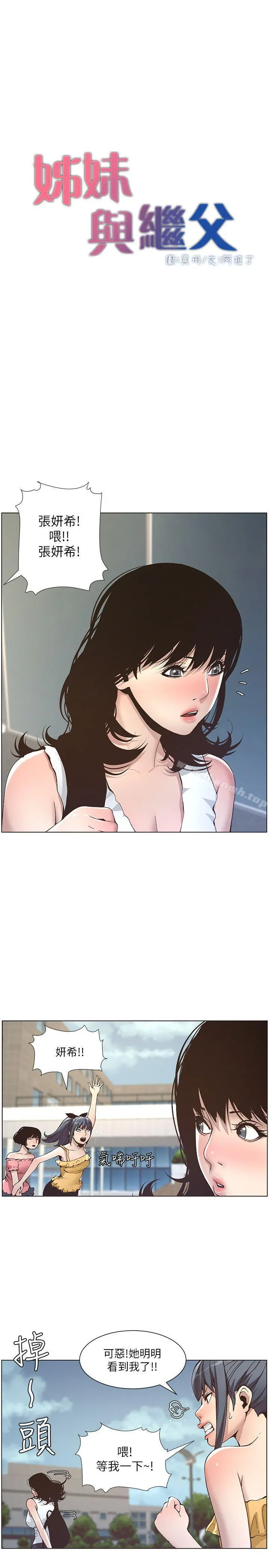 姊妹与继父 - 第10话-盯上妍希的人 - page 4