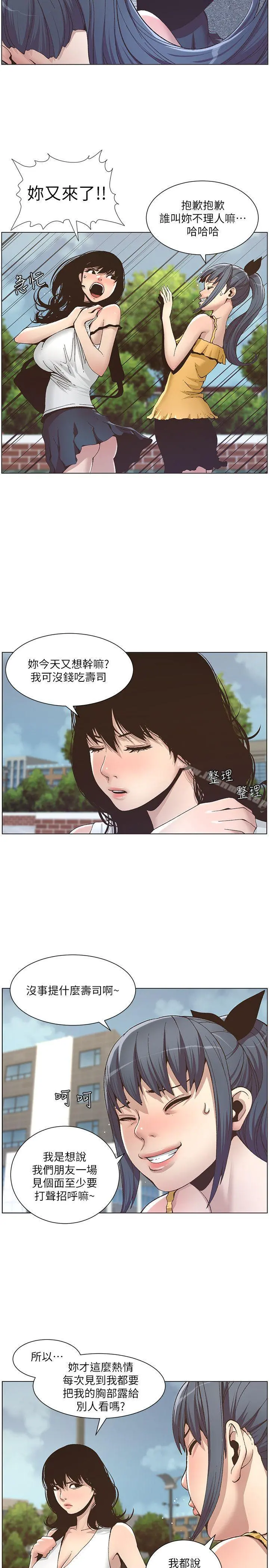 姊妹与继父 - 第10话-盯上妍希的人 - page 6