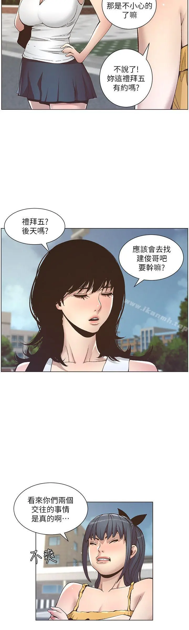 姊妹与继父 - 第10话-盯上妍希的人 - page 7