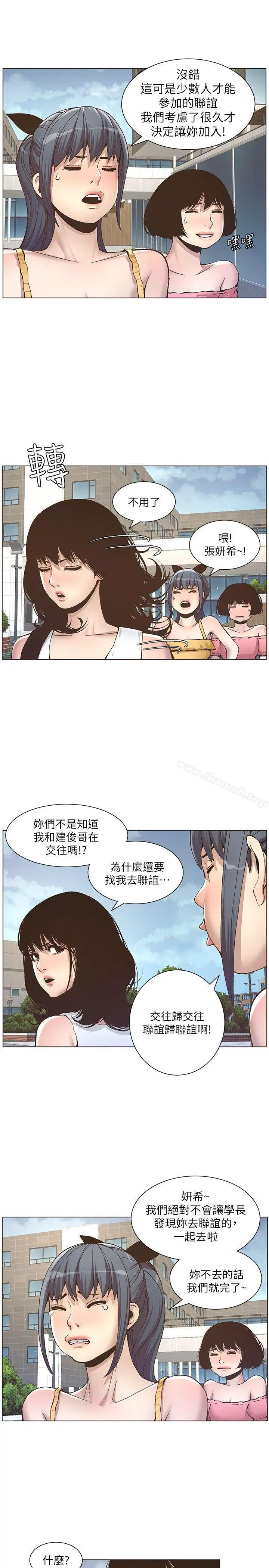 姊妹与继父 - 第10话-盯上妍希的人 - page 9