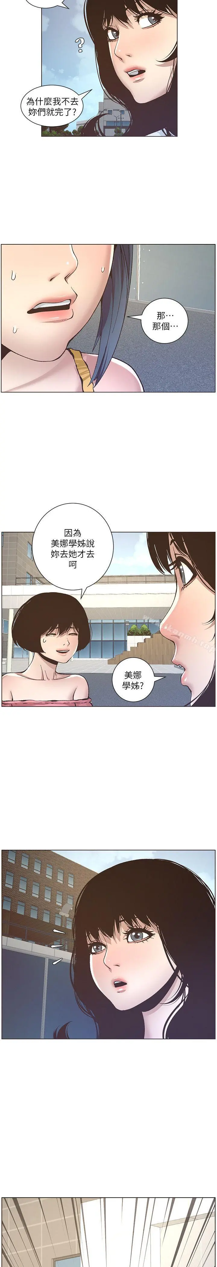 姊妹与继父 - 第10话-盯上妍希的人 - page 10