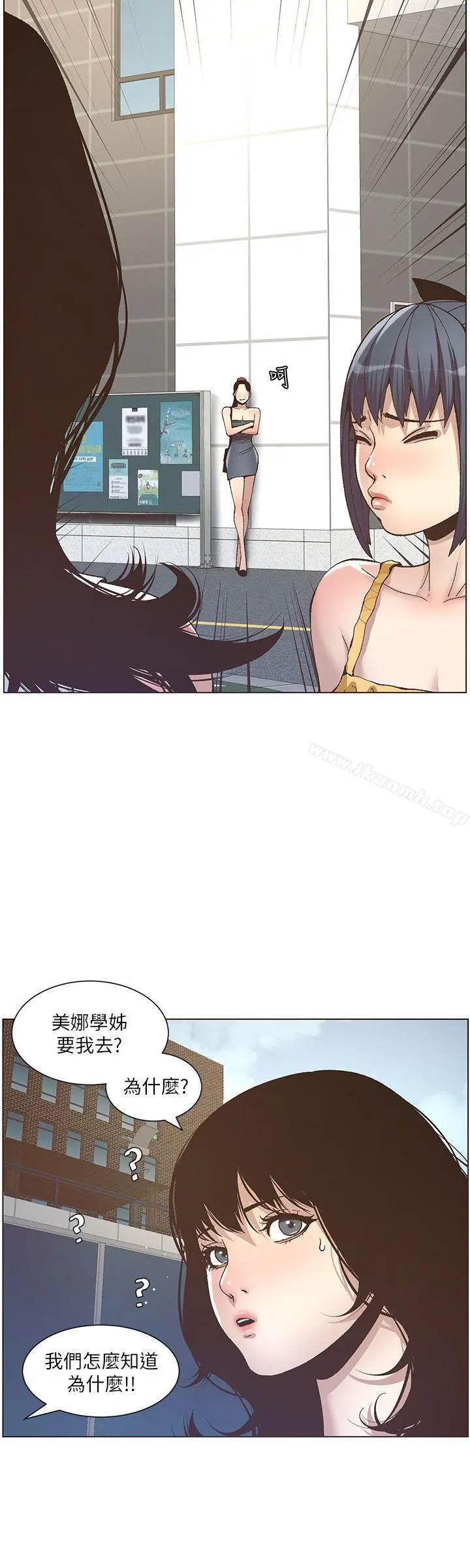 姊妹与继父 - 第10话-盯上妍希的人 - page 11
