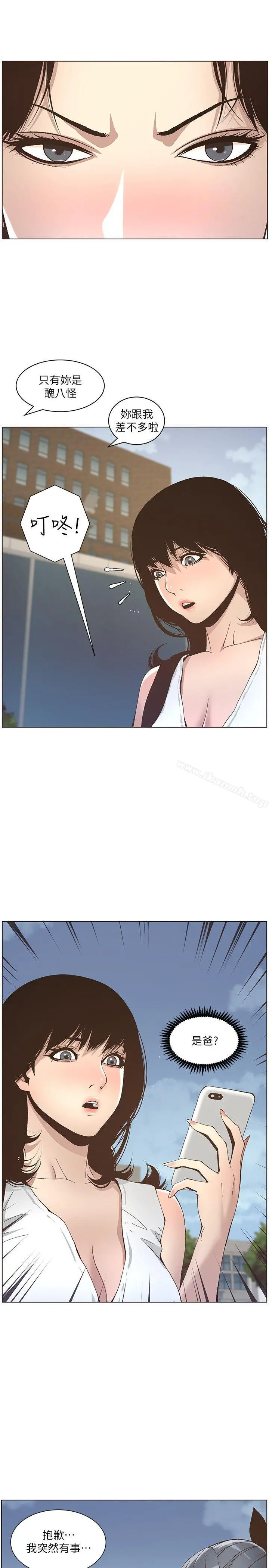 姊妹与继父 - 第10话-盯上妍希的人 - page 13