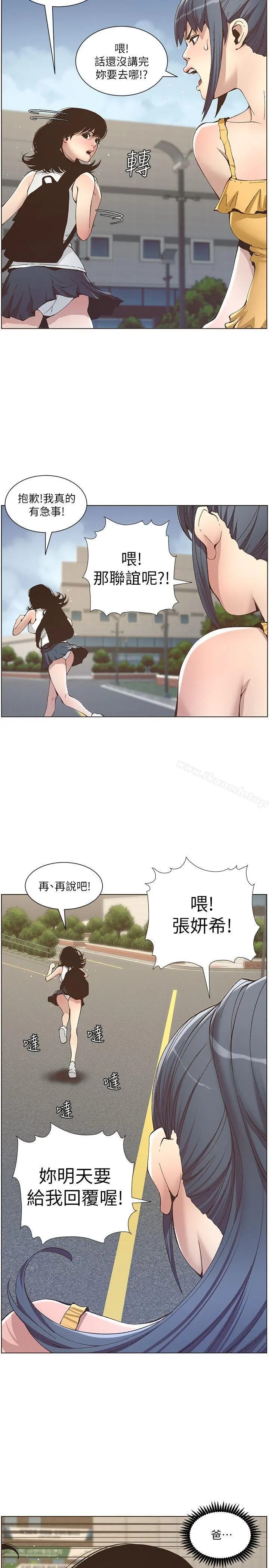 姊妹与继父 - 第10话-盯上妍希的人 - page 14