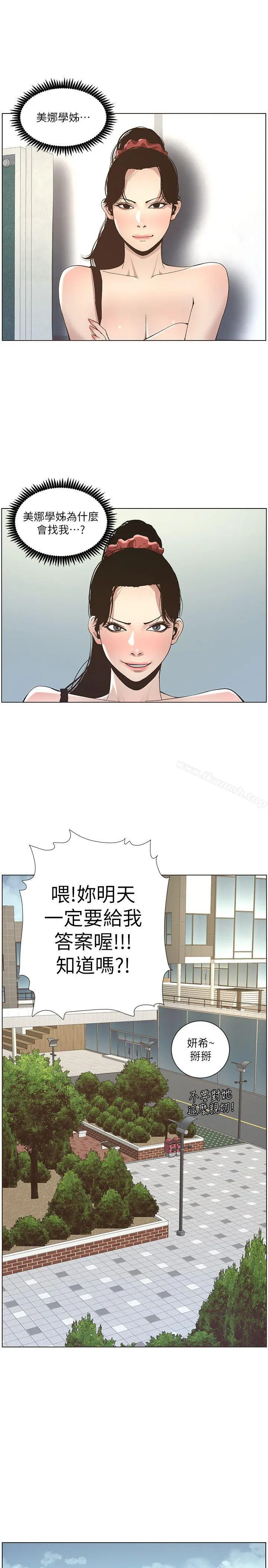 姊妹与继父 - 第10话-盯上妍希的人 - page 16