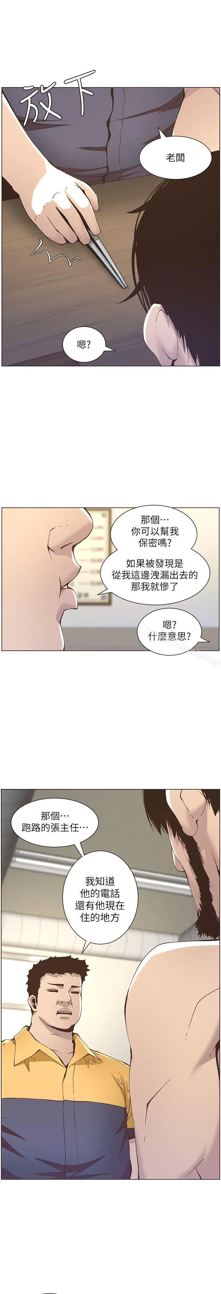 姊妹与继父 - 第10话-盯上妍希的人 - page 20