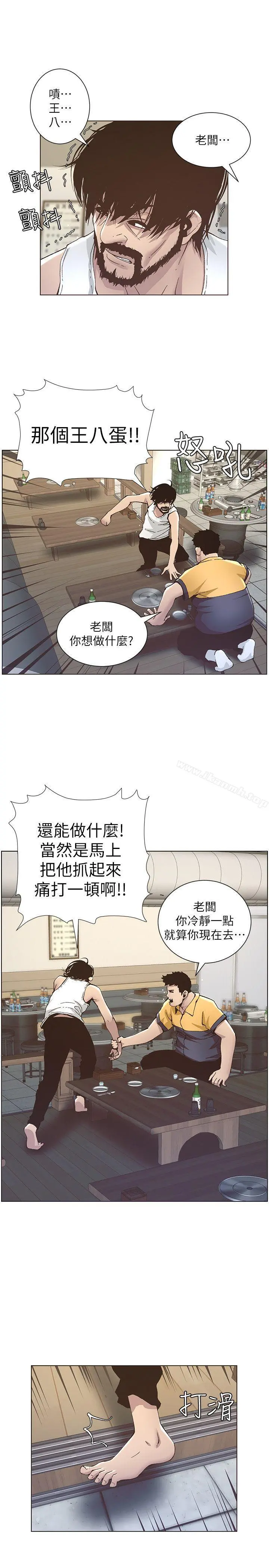 姊妹与继父 - 第10话-盯上妍希的人 - page 22