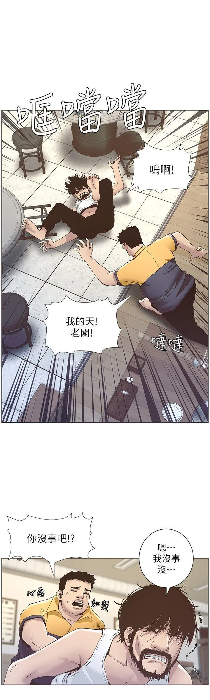 姊妹与继父 - 第10话-盯上妍希的人 - page 23