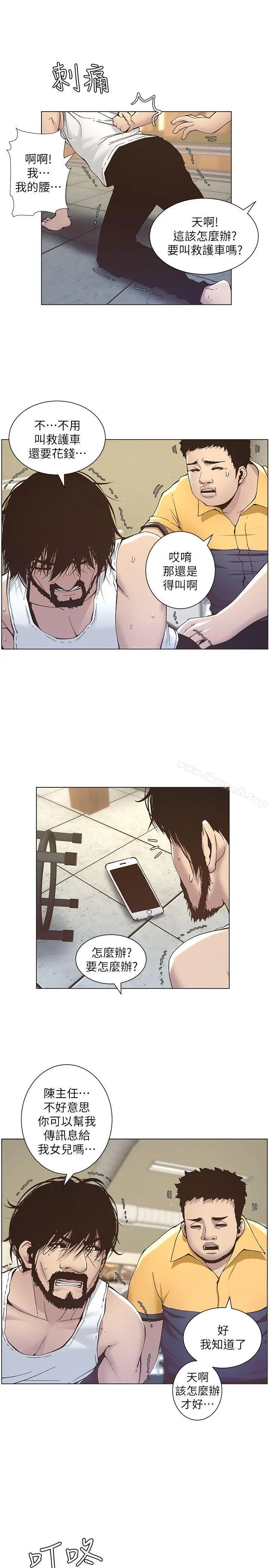 姊妹与继父 - 第10话-盯上妍希的人 - page 24