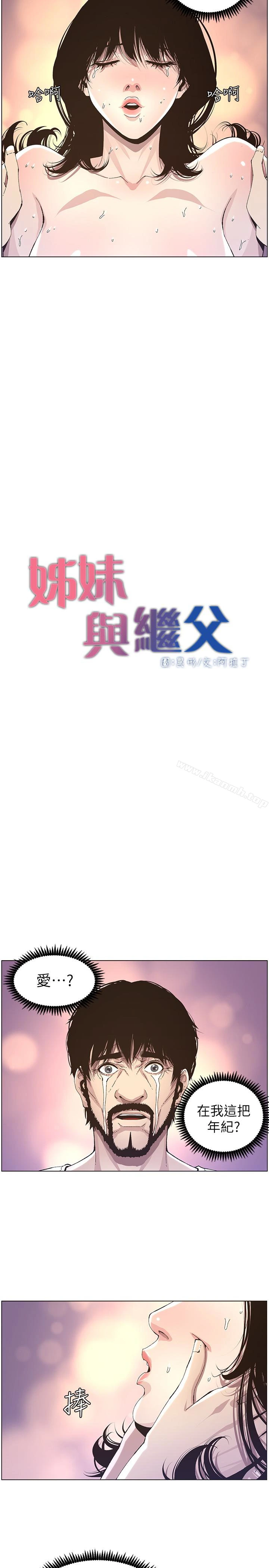 姊妹与继父 - 第35话-我们家妍希已经长大了啊 - page 3