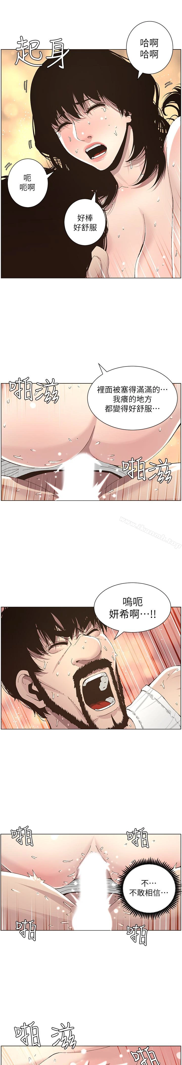 姊妹与继父 - 第35话-我们家妍希已经长大了啊 - page 13