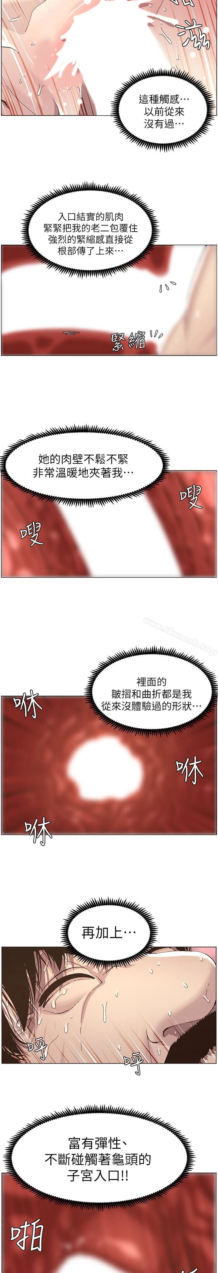 姊妹与继父 - 第35话-我们家妍希已经长大了啊 - page 14
