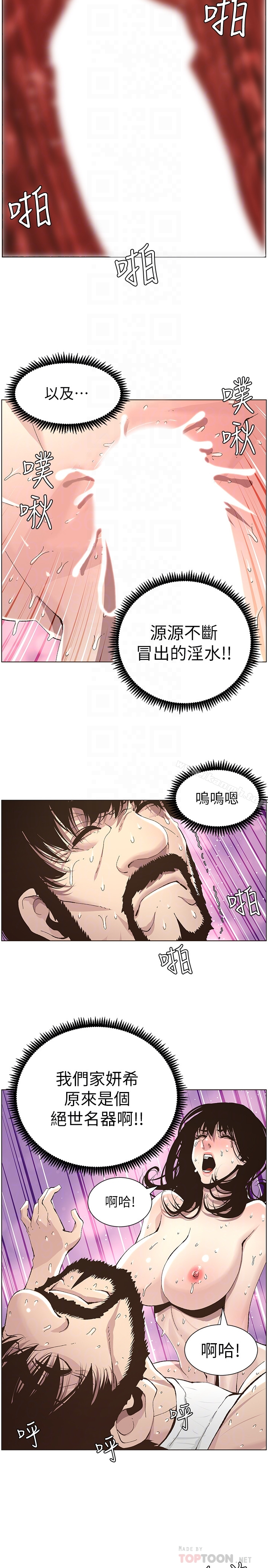 姊妹与继父 - 第35话-我们家妍希已经长大了啊 - page 15