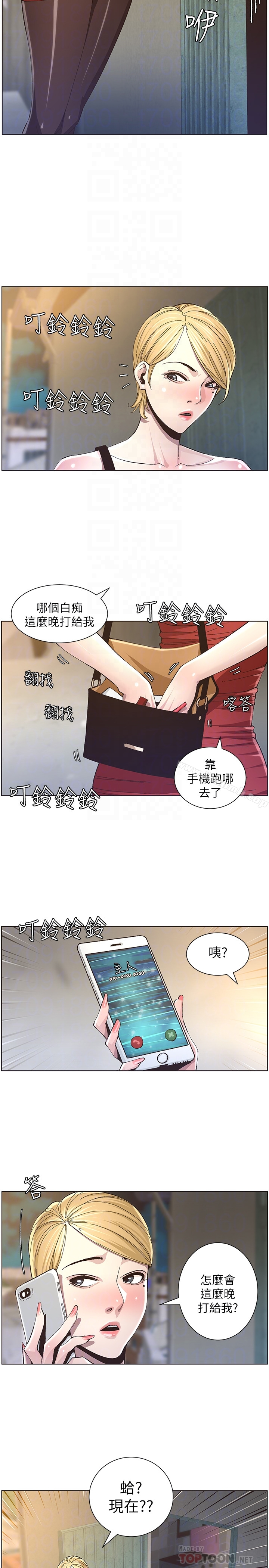 姊妹与继父 - 第35话-我们家妍希已经长大了啊 - page 19
