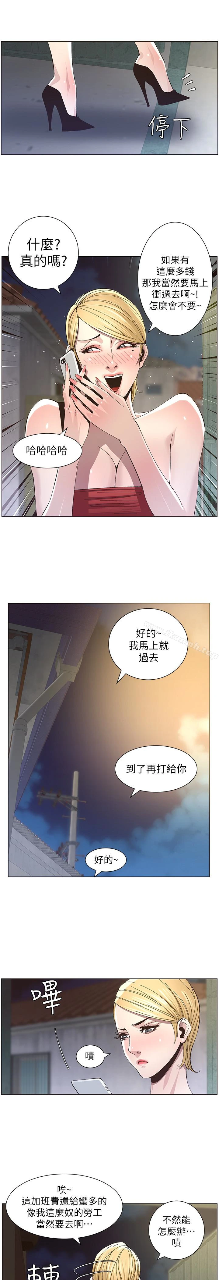 姊妹与继父 - 第35话-我们家妍希已经长大了啊 - page 21