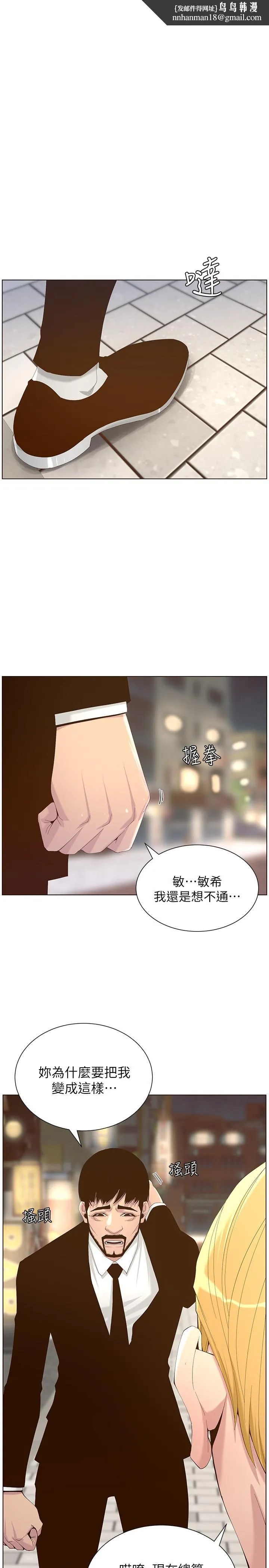 姊妹与继父 - 第68话-积极准备攻略妹妹 - page 1