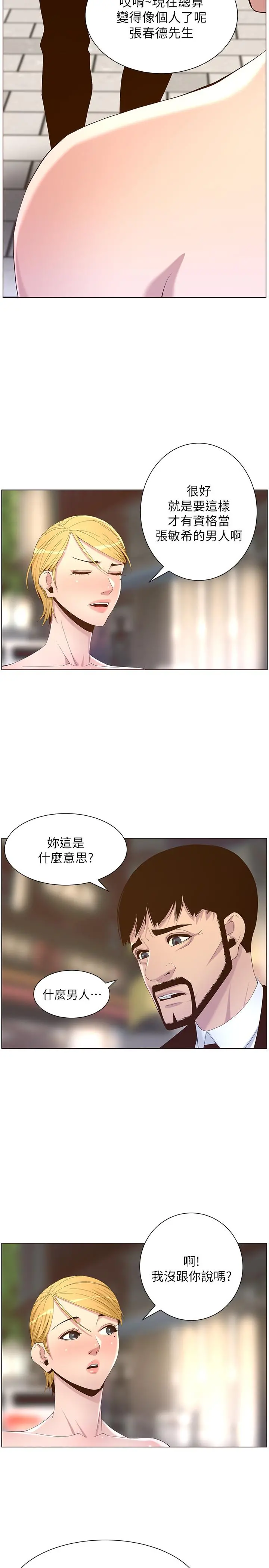 姊妹与继父 - 第68话-积极准备攻略妹妹 - page 2