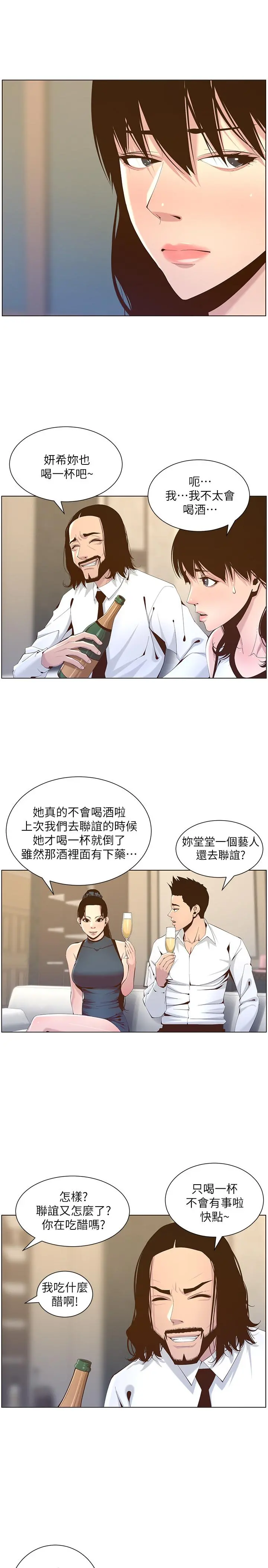 姊妹与继父 - 第68话-积极准备攻略妹妹 - page 5