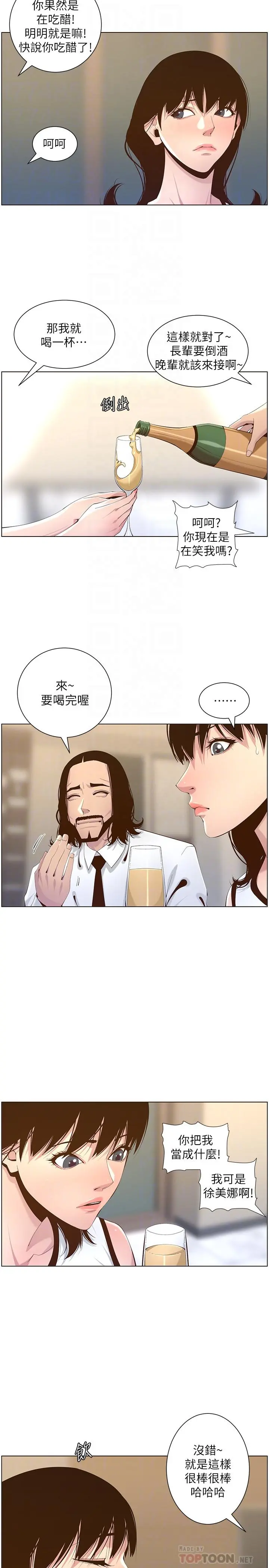 姊妹与继父 - 第68话-积极准备攻略妹妹 - page 6