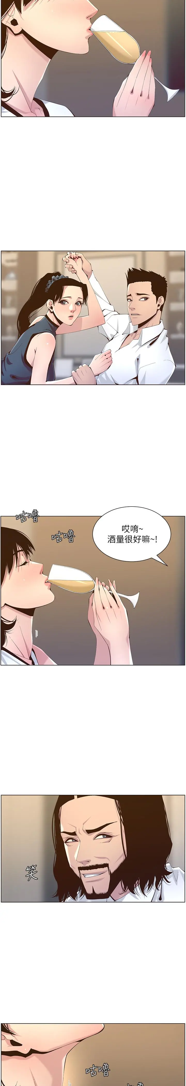 姊妹与继父 - 第68话-积极准备攻略妹妹 - page 7