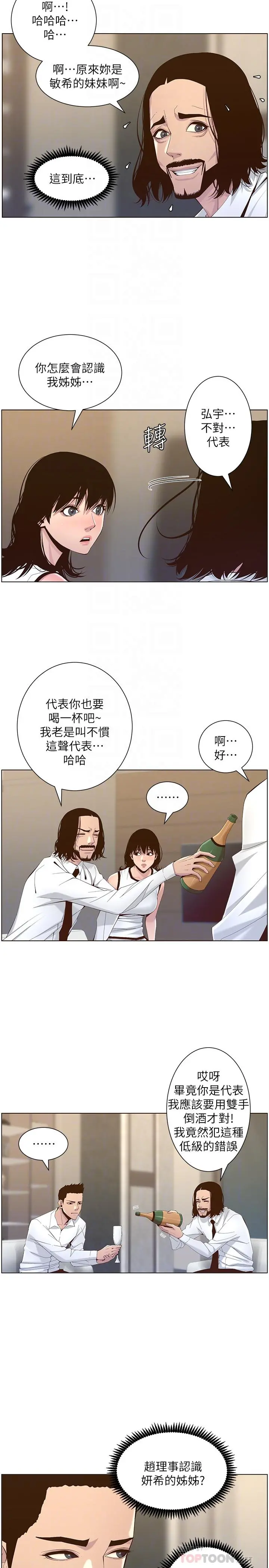 姊妹与继父 - 第68话-积极准备攻略妹妹 - page 10