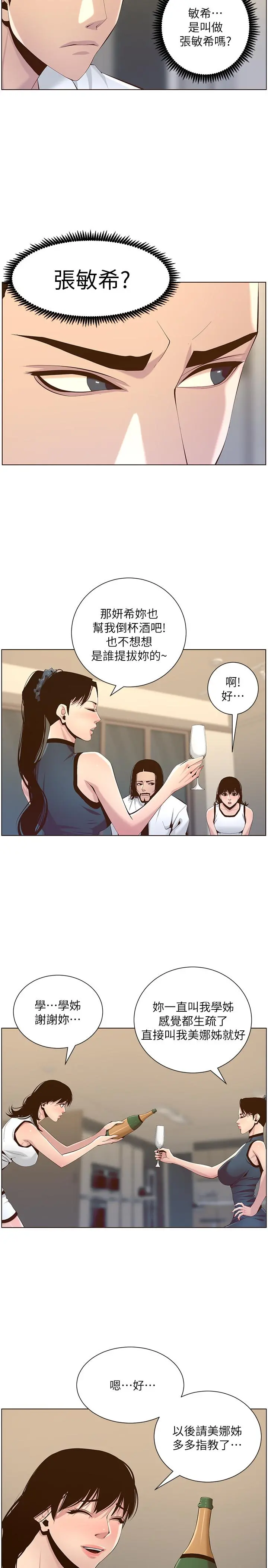 姊妹与继父 - 第68话-积极准备攻略妹妹 - page 11