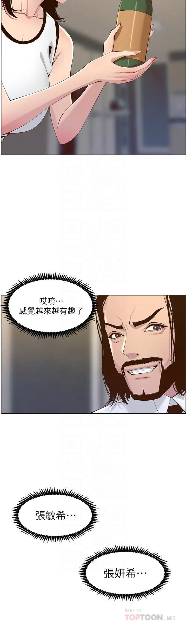 姊妹与继父 - 第68话-积极准备攻略妹妹 - page 12