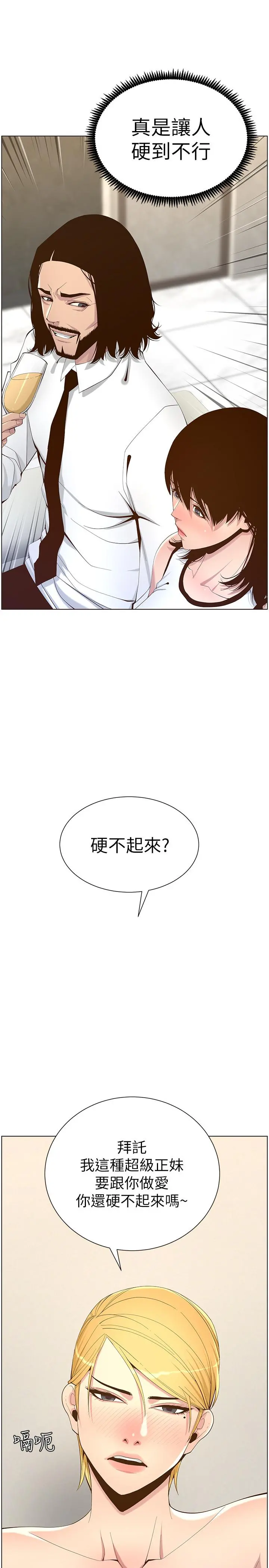 姊妹与继父 - 第68话-积极准备攻略妹妹 - page 13