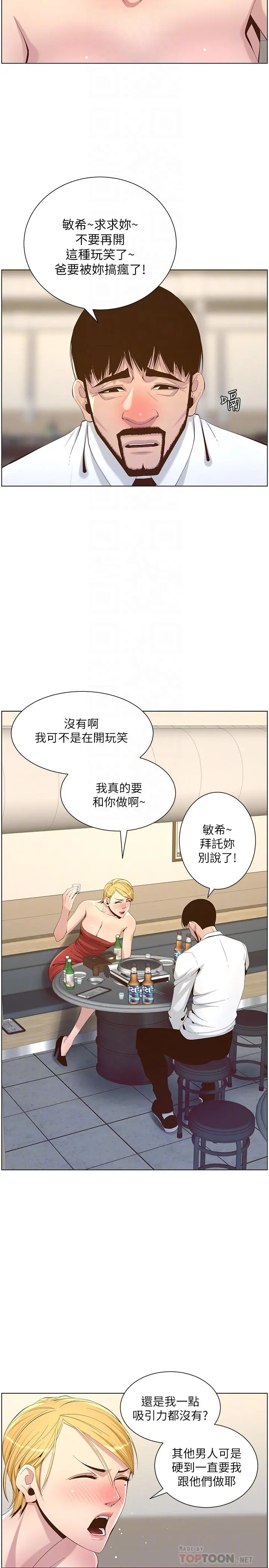 姊妹与继父 - 第68话-积极准备攻略妹妹 - page 14