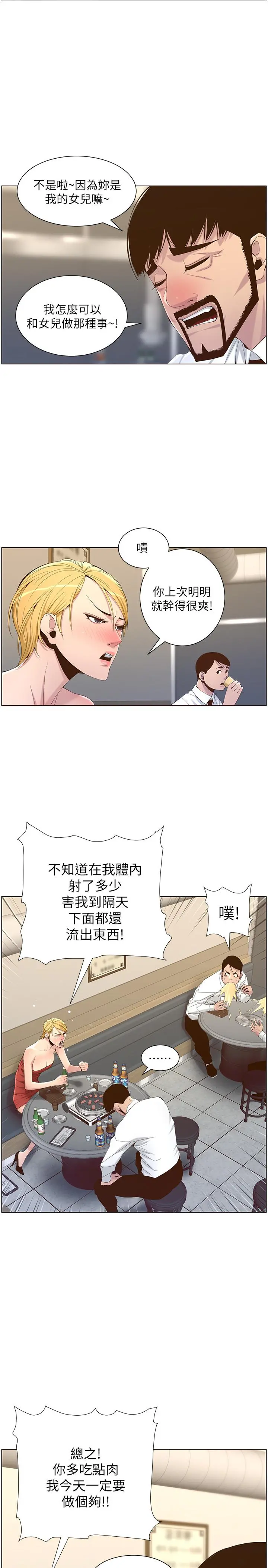 姊妹与继父 - 第68话-积极准备攻略妹妹 - page 15