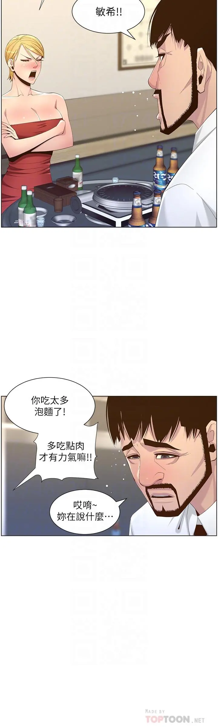 姊妹与继父 - 第68话-积极准备攻略妹妹 - page 16