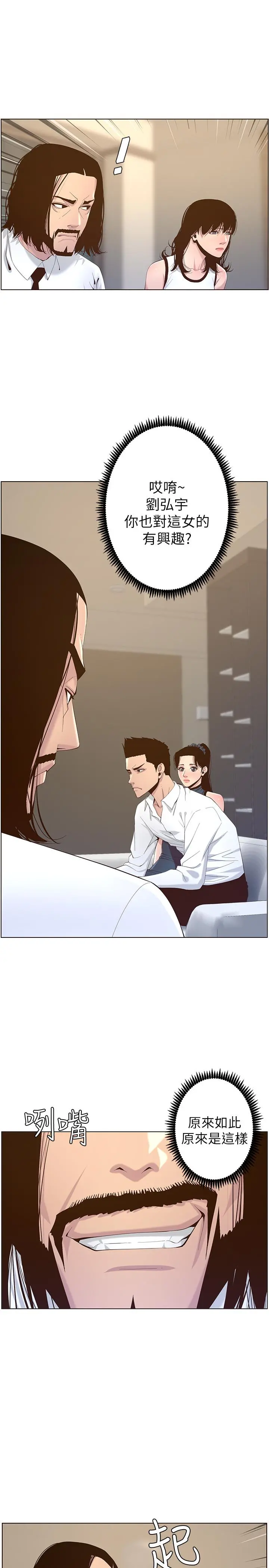 姊妹与继父 - 第68话-积极准备攻略妹妹 - page 21
